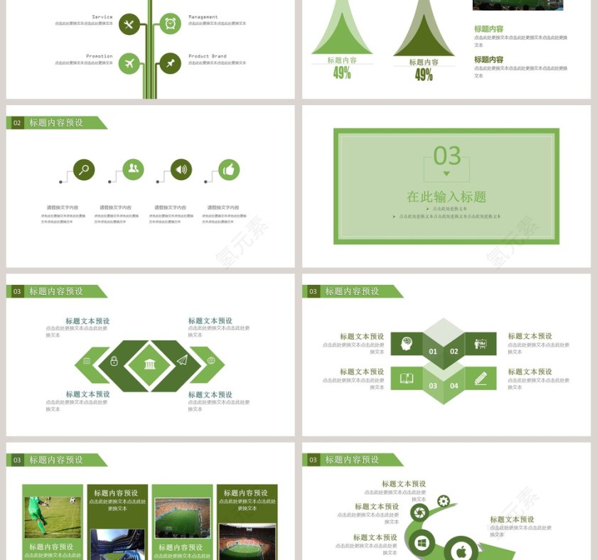 足球主题PPT第3张