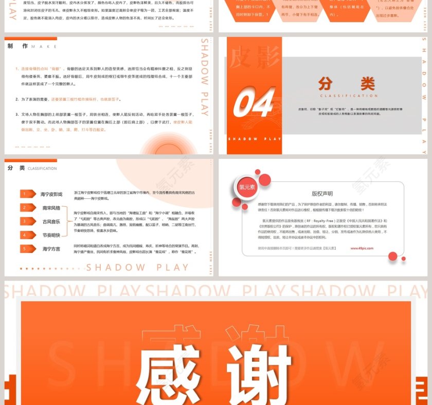 中国传统文化皮影PPT模板第4张