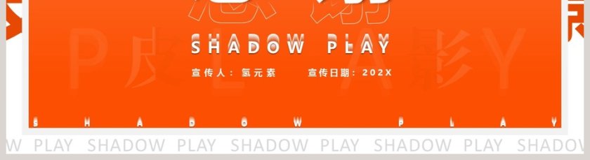 中国传统文化皮影PPT模板第5张