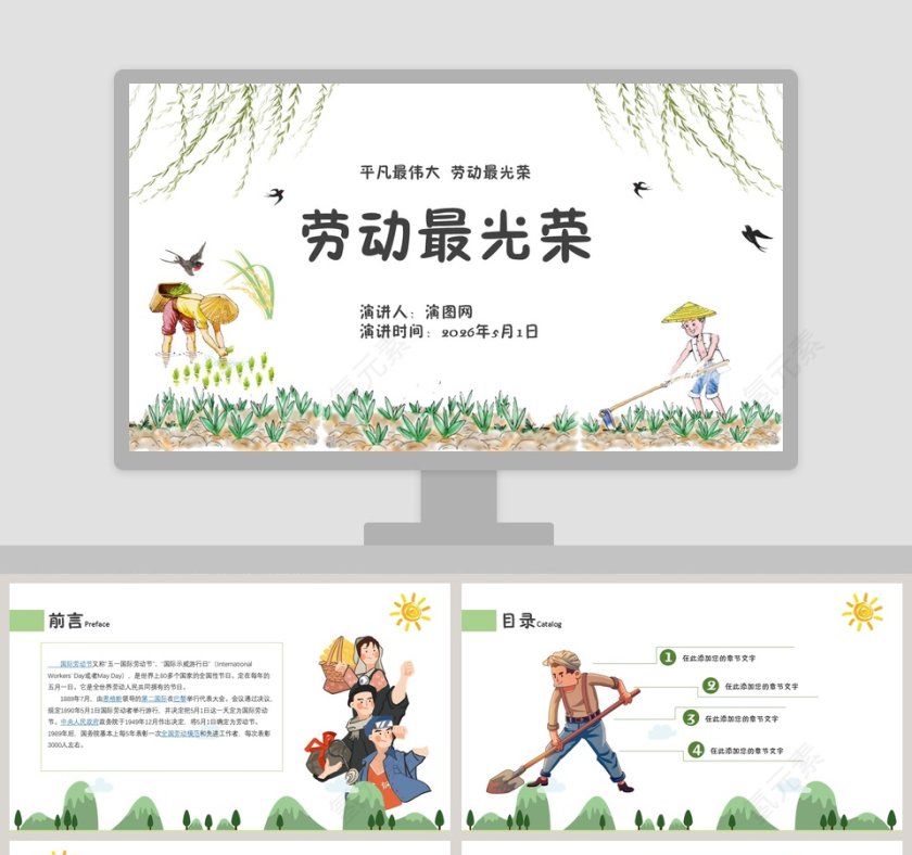 五一劳动节主题班会劳动最光荣PPT模板第1张