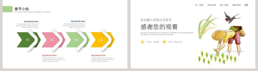 五一劳动节主题班会劳动最光荣PPT模板第5张