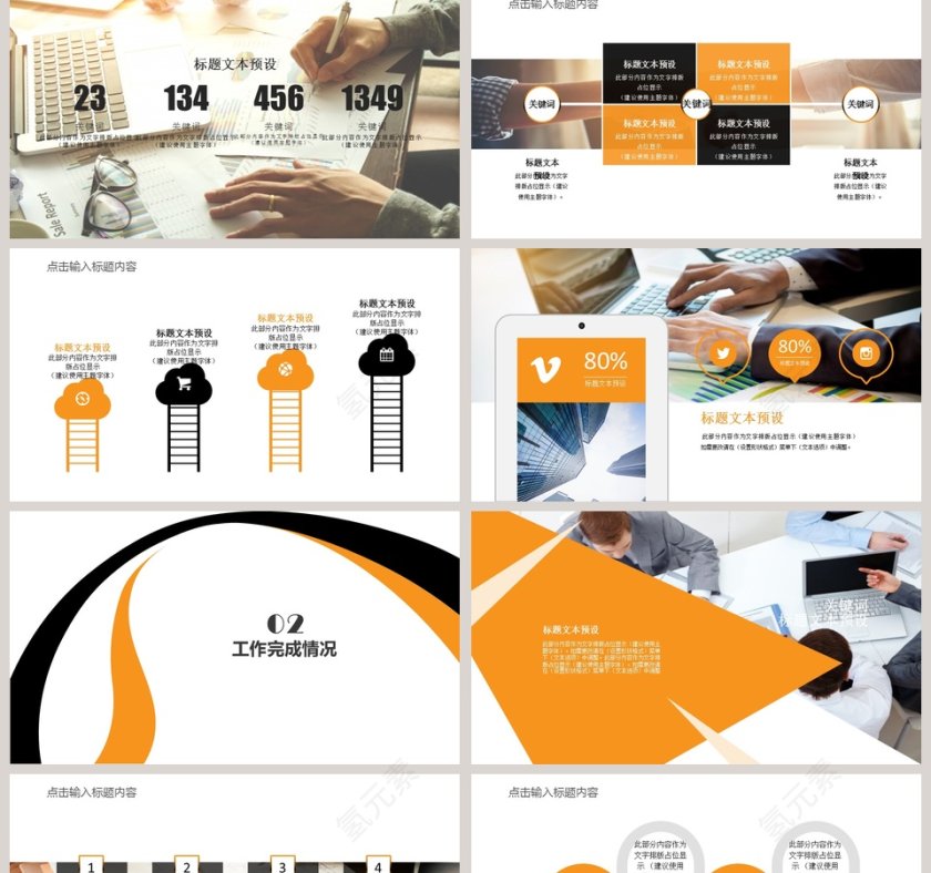 2019年终汇报工作总结模板第2张