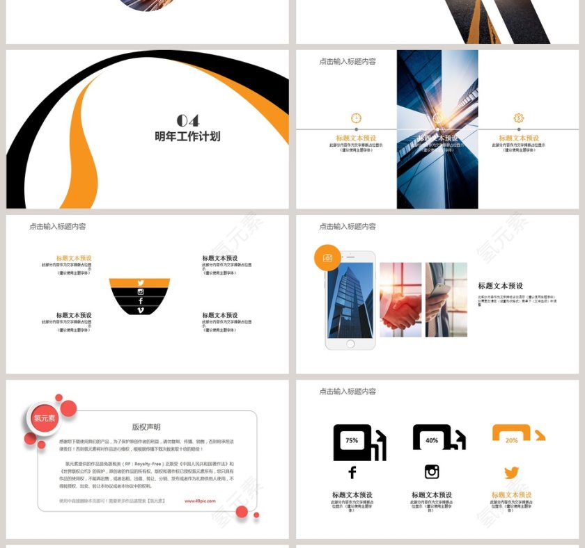 2019年终汇报工作总结模板第4张