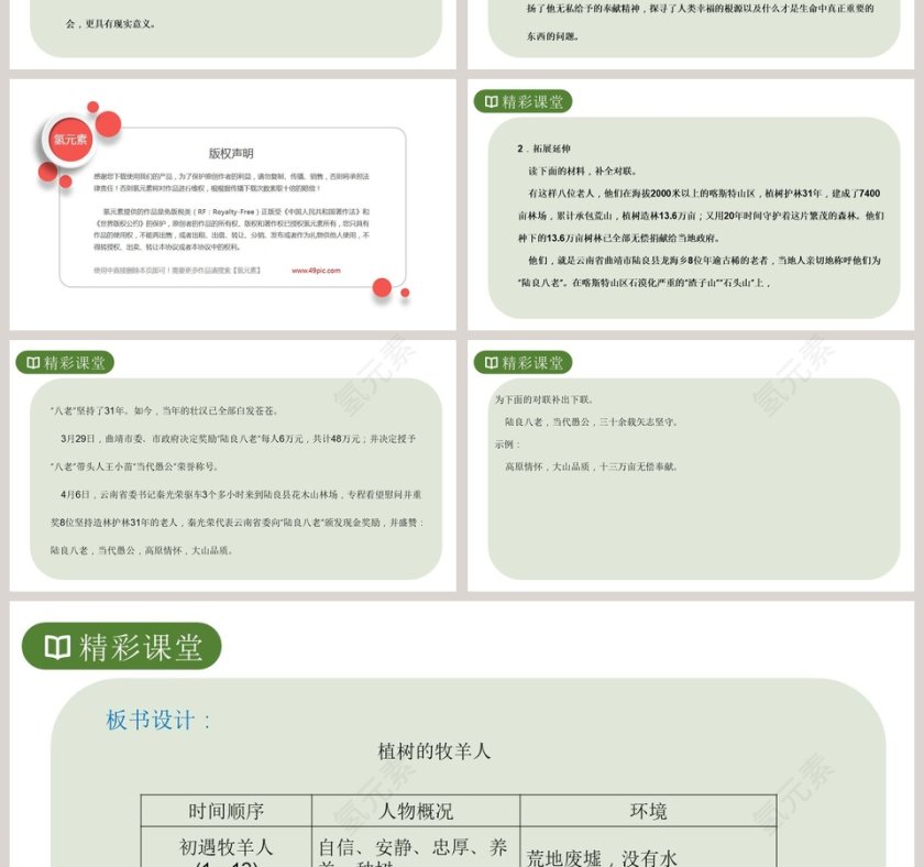 植树的牧羊人-语文 七年级 上册 配人教版教学ppt课件第4张