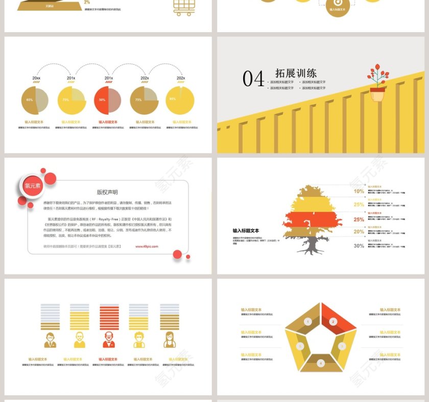 儿童公开课课件PPT第4张