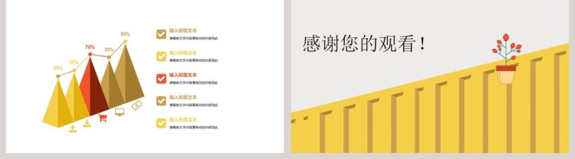 儿童公开课课件PPT第5张