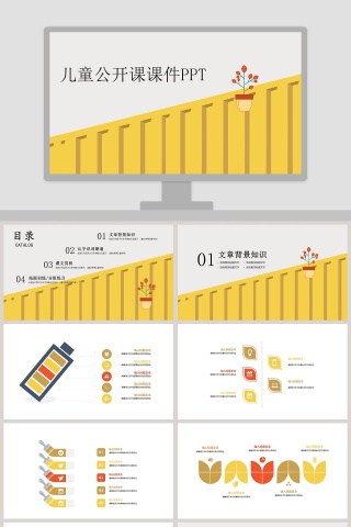 儿童公开课课件PPT