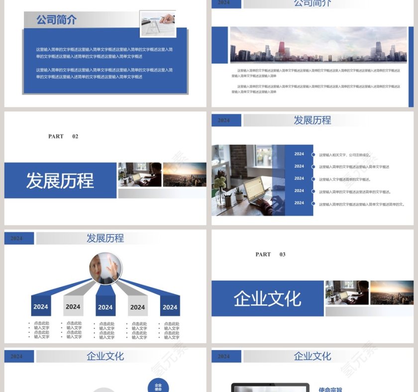 蓝色大气风格公司企业简介ppt模板第2张
