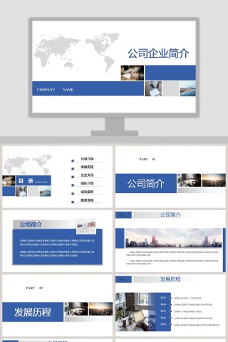 蓝色大气风格公司企业简介ppt模板