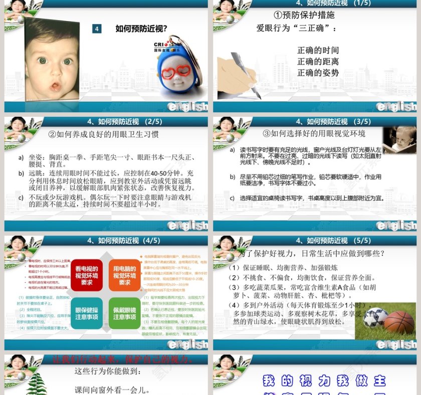 小学生爱眼护眼知识讲座ppt第5张