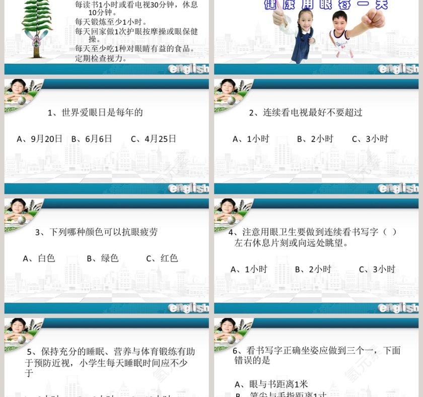 小学生爱眼护眼知识讲座ppt第6张