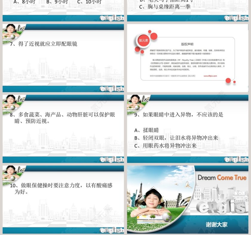 小学生爱眼护眼知识讲座ppt第7张