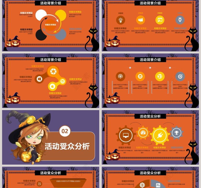 万圣节活动主题活动策划模板PPT模板第2张