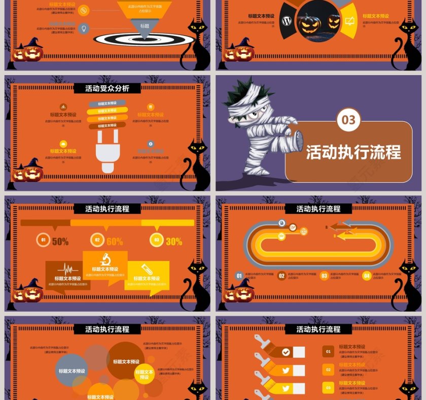 万圣节活动主题活动策划模板PPT模板第3张
