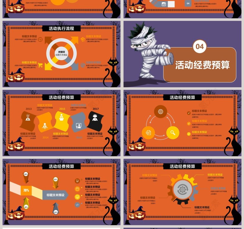 万圣节活动主题活动策划模板PPT模板第4张