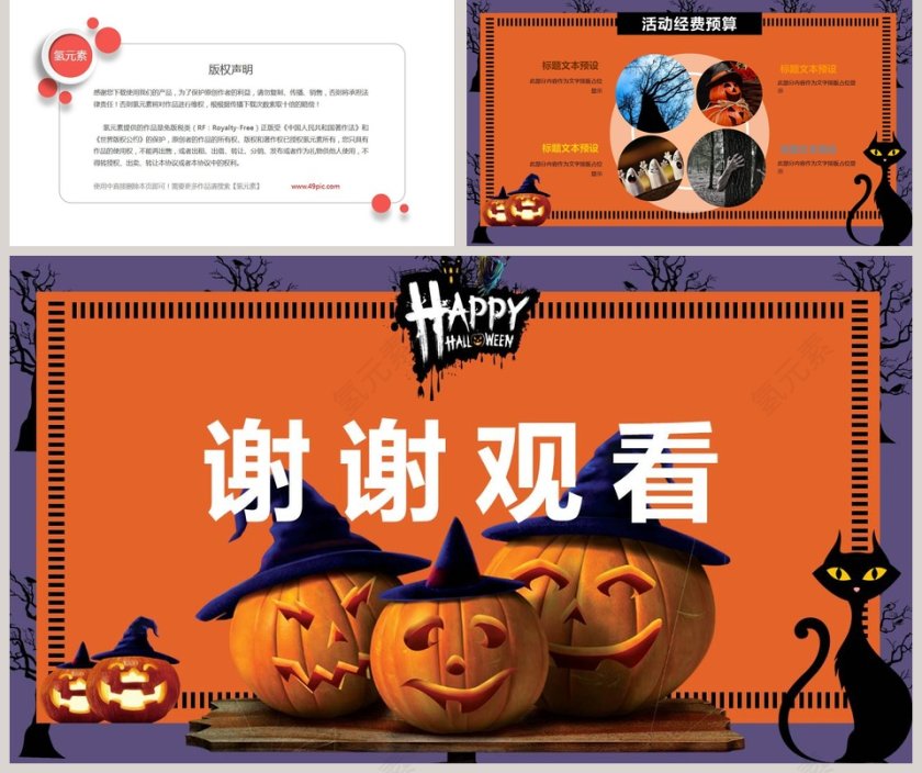万圣节活动主题活动策划模板PPT模板第5张
