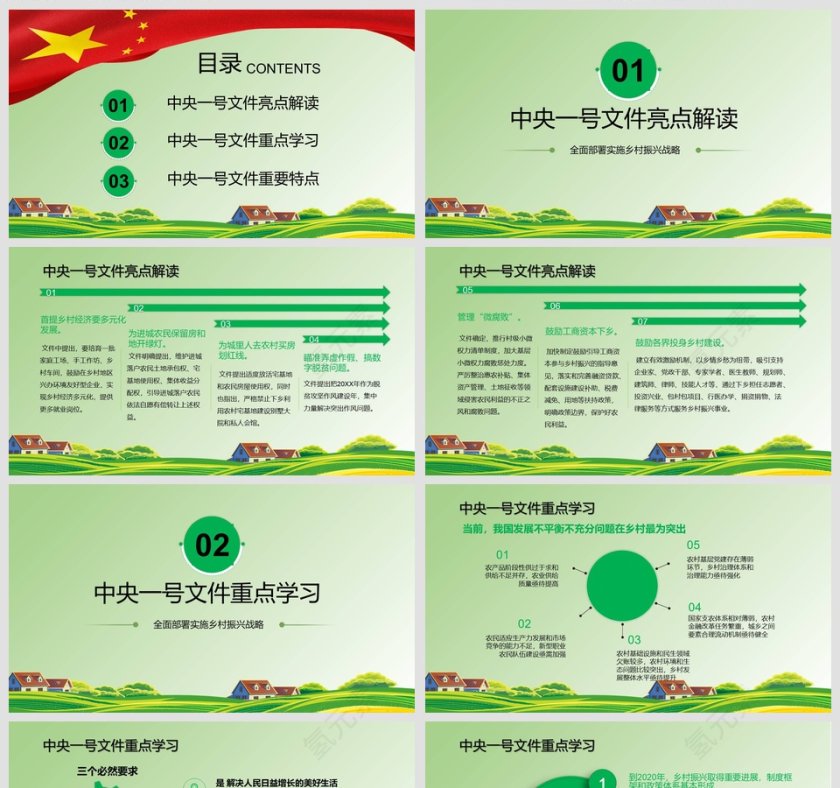 清新风格2019中央一号文件解读全面乡村振兴战略党务党课学习第2张