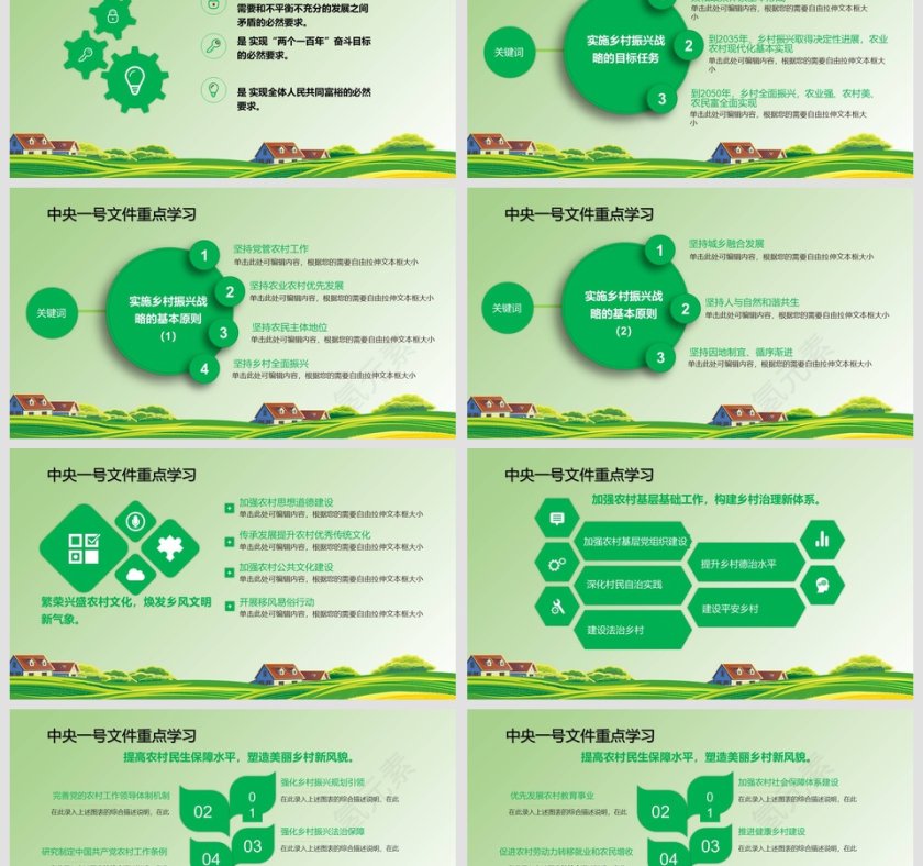 清新风格2019中央一号文件解读全面乡村振兴战略党务党课学习第3张