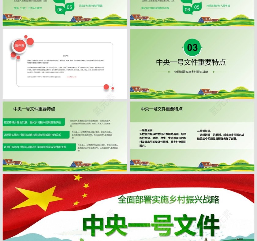 清新风格2019中央一号文件解读全面乡村振兴战略党务党课学习第4张