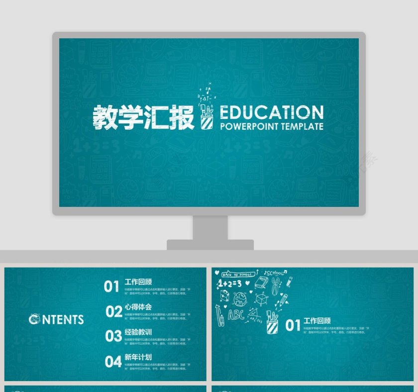 蓝色简约大气教学汇报ppt第1张