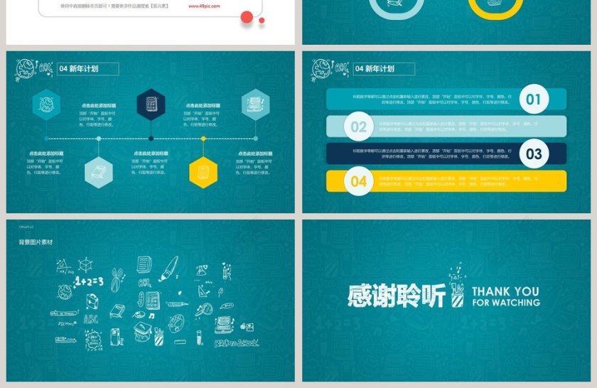 蓝色简约大气教学汇报ppt第4张