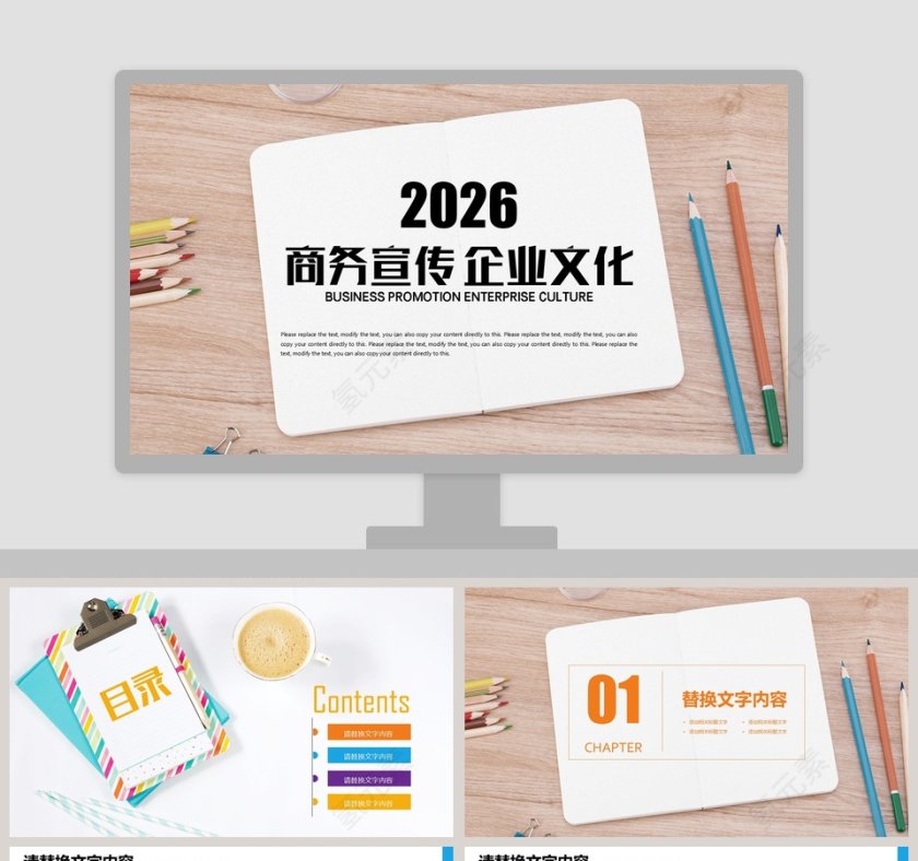 商务宣传企业文化PPT模板第1张