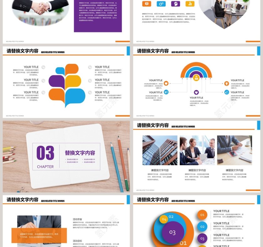 商务宣传企业文化PPT模板第3张