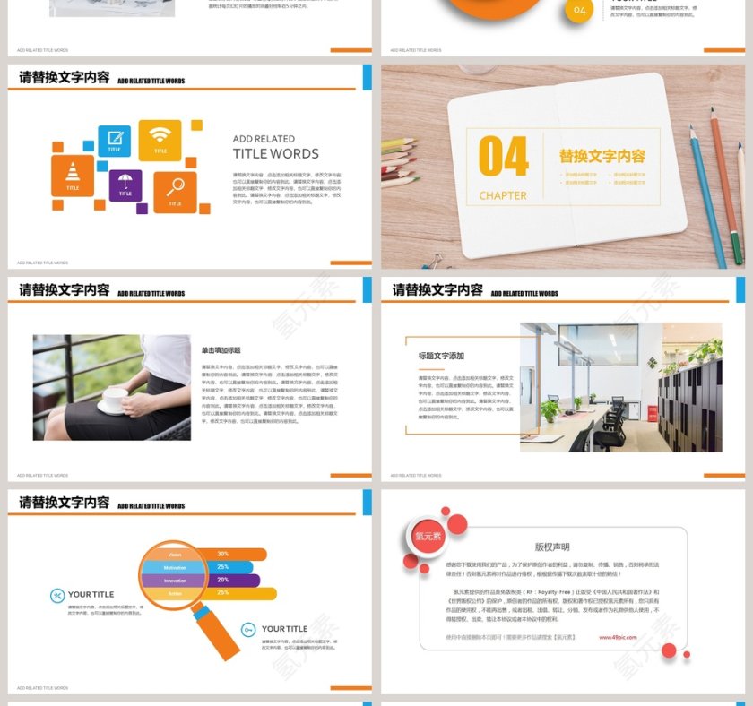 商务宣传企业文化PPT模板第4张