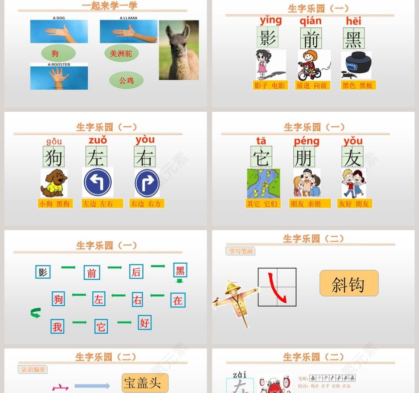 课文解析影子语文课件PPT第2张