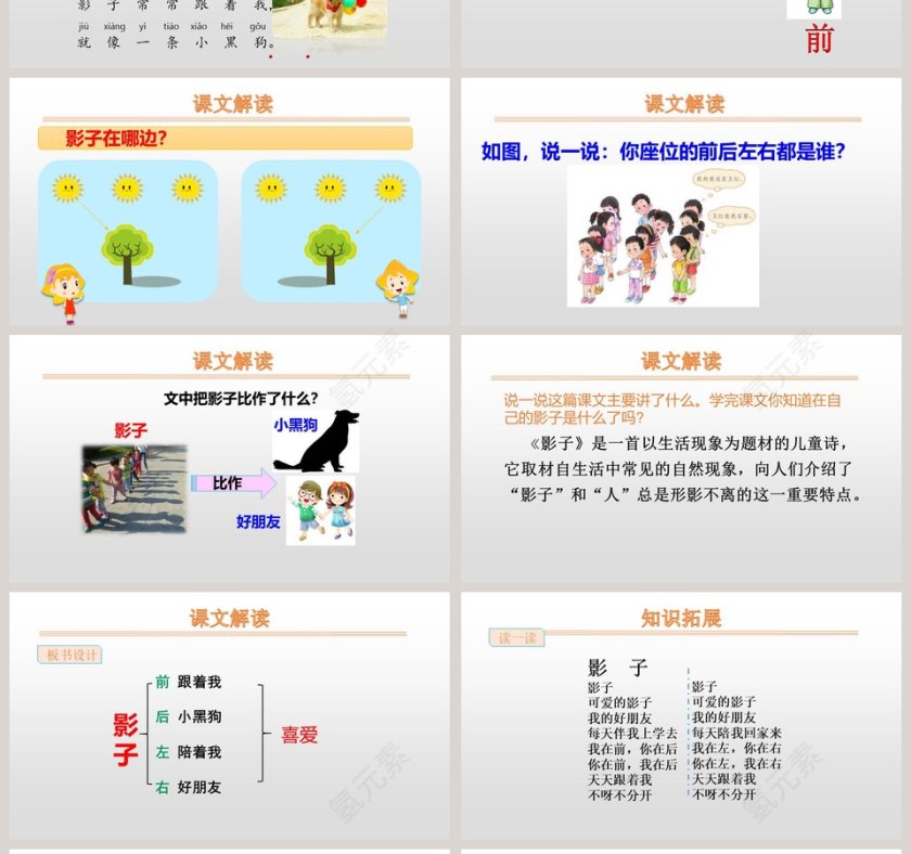 课文解析影子语文课件PPT第4张