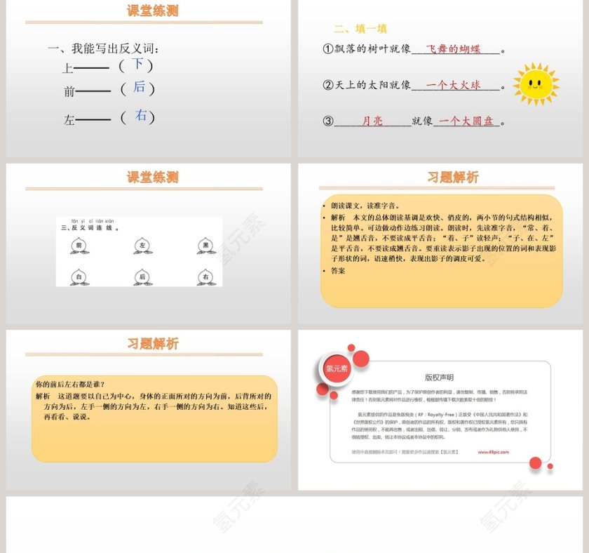 课文解析影子语文课件PPT第5张