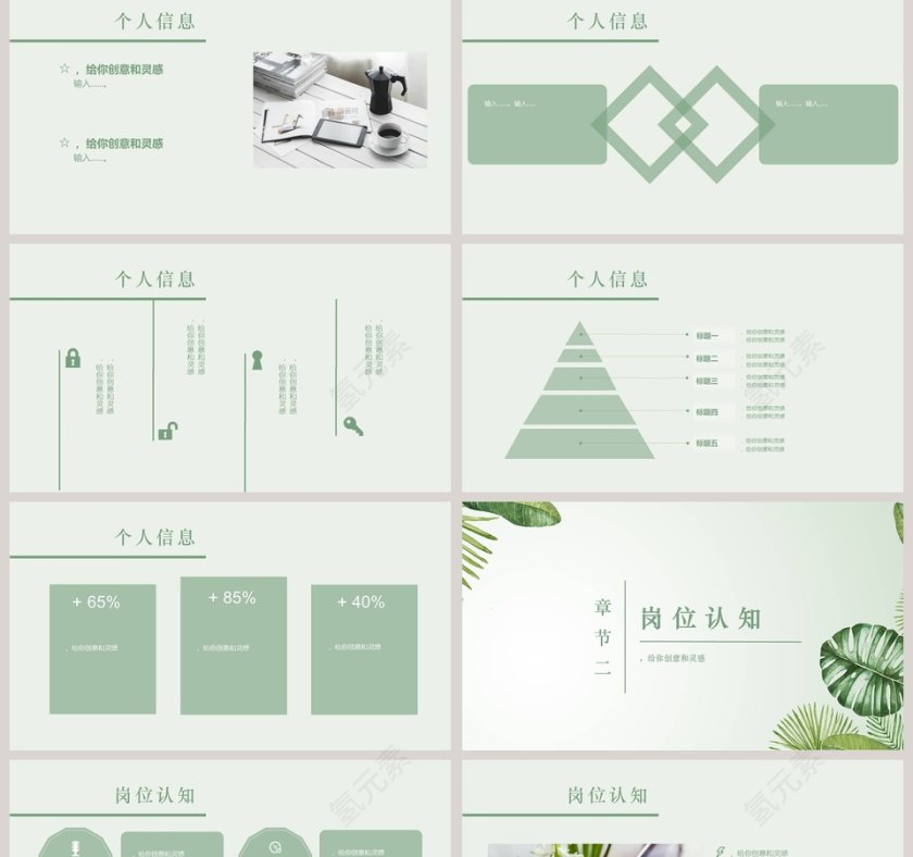 小清新简历工作通用模板ppt第2张