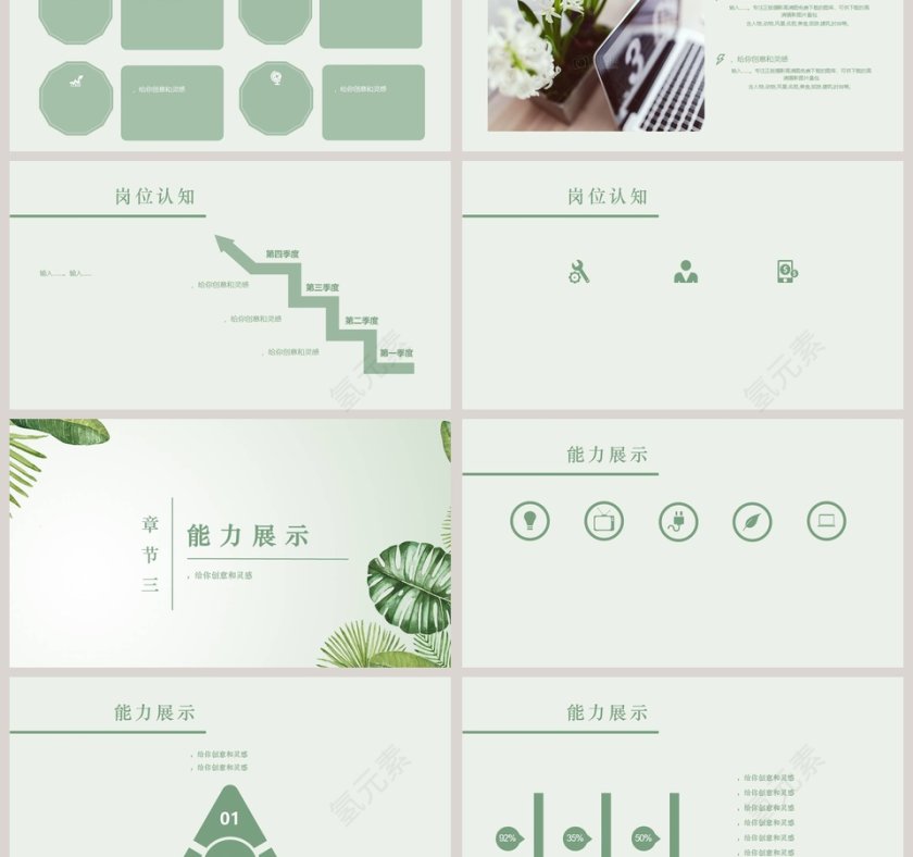 小清新简历工作通用模板ppt第3张