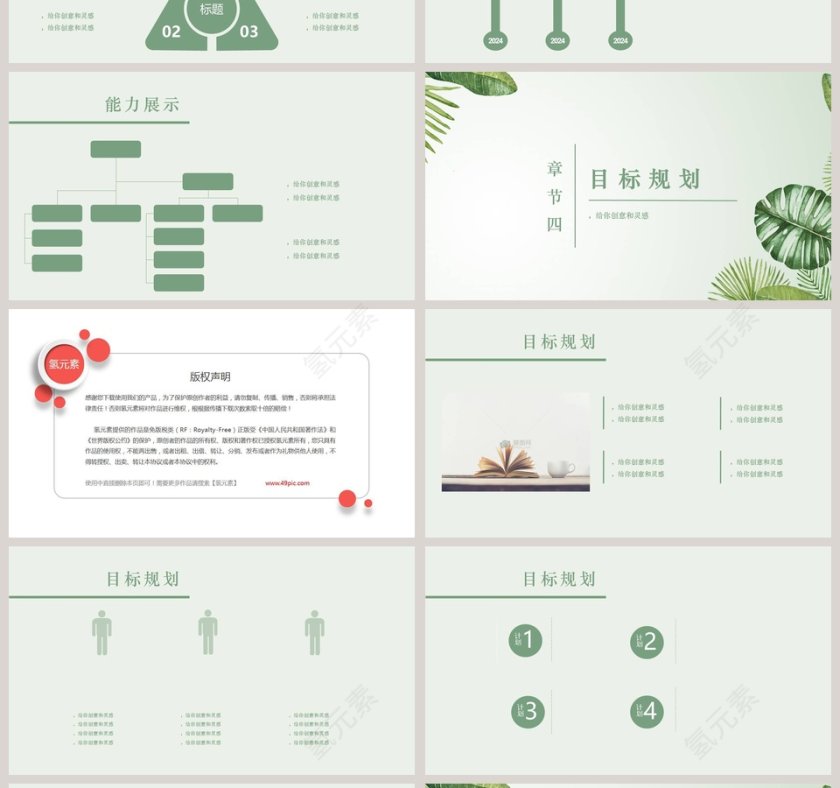 小清新简历工作通用模板ppt第4张