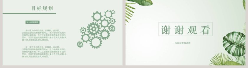 小清新简历工作通用模板ppt第5张