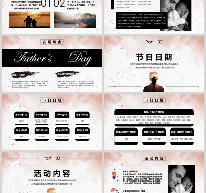 父亲节快乐PPT第3张
