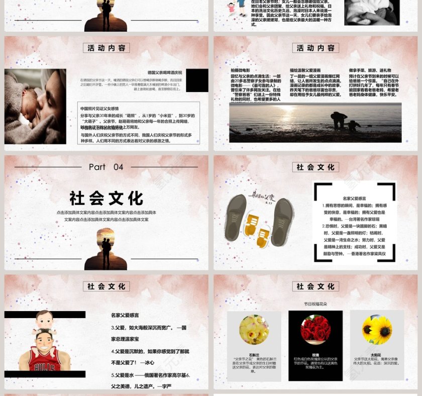 父亲节快乐PPT第4张