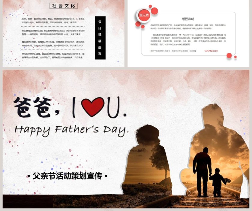 父亲节快乐PPT第5张