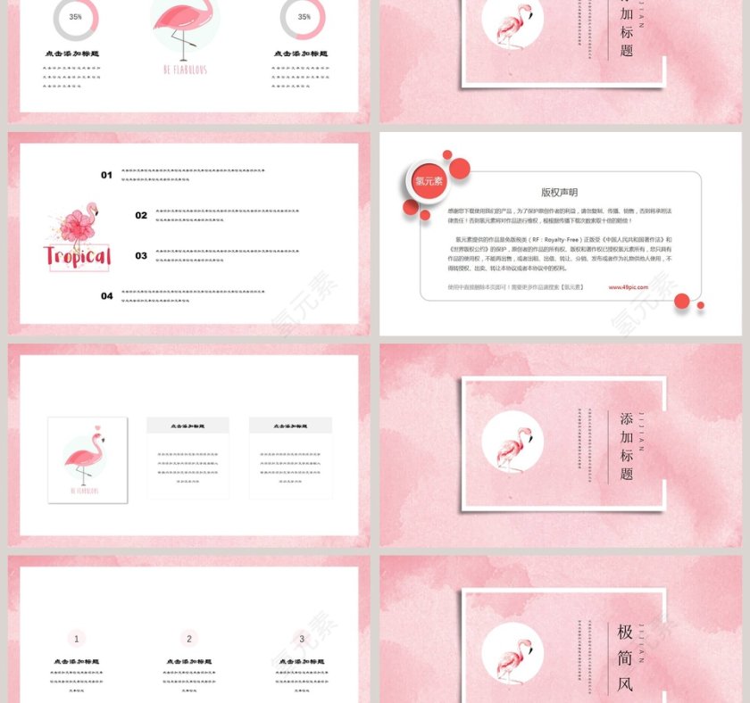 极简风火烈鸟主题PPT第3张