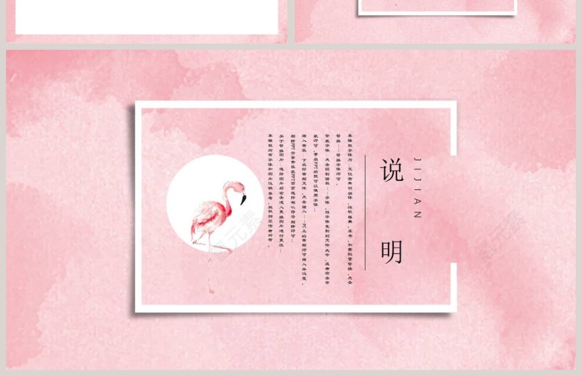 极简风火烈鸟主题PPT第4张