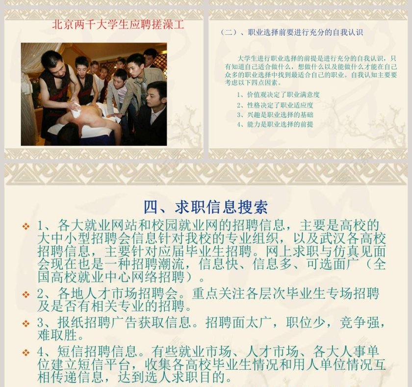 简约清新大学生就业指导PPT模板第12张