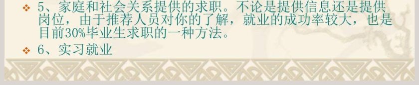 简约清新大学生就业指导PPT模板第13张