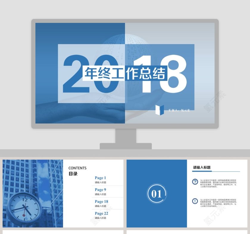2018年终工作总结PPT第1张