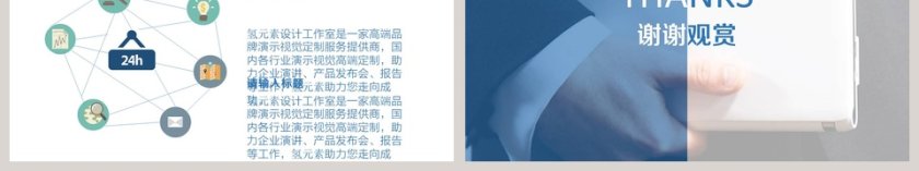 2018年终工作总结PPT第6张