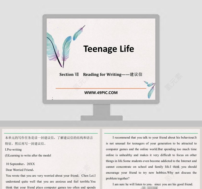 SectionReading for Writing建议信与PPT模板的完美结合第1张