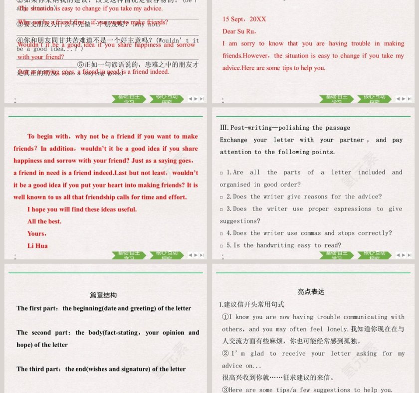 SectionReading for Writing建议信与PPT模板的完美结合第3张