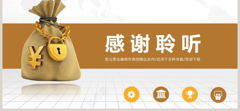 互联网金融融资计划书商业计划书路演PPT模板   第6张