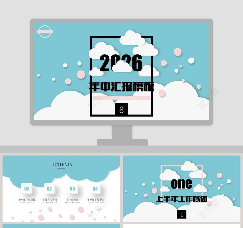 简约年中汇报模板第1张