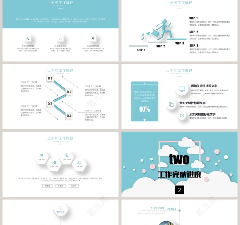 简约年中汇报模板第2张