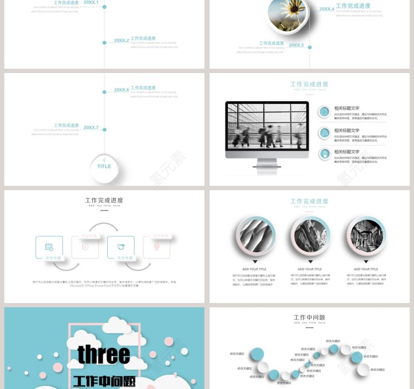简约年中汇报模板第3张